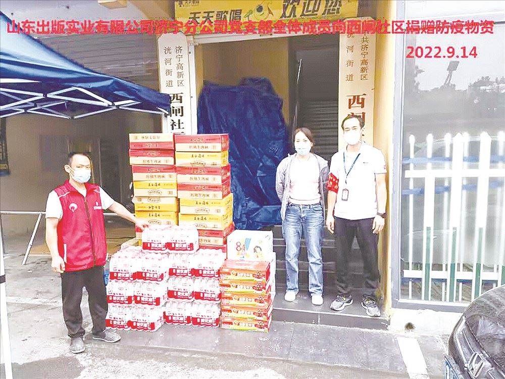 金年会金字招牌信誉实业济宁分公司党支部开展助力抗疫爱心捐赠活动