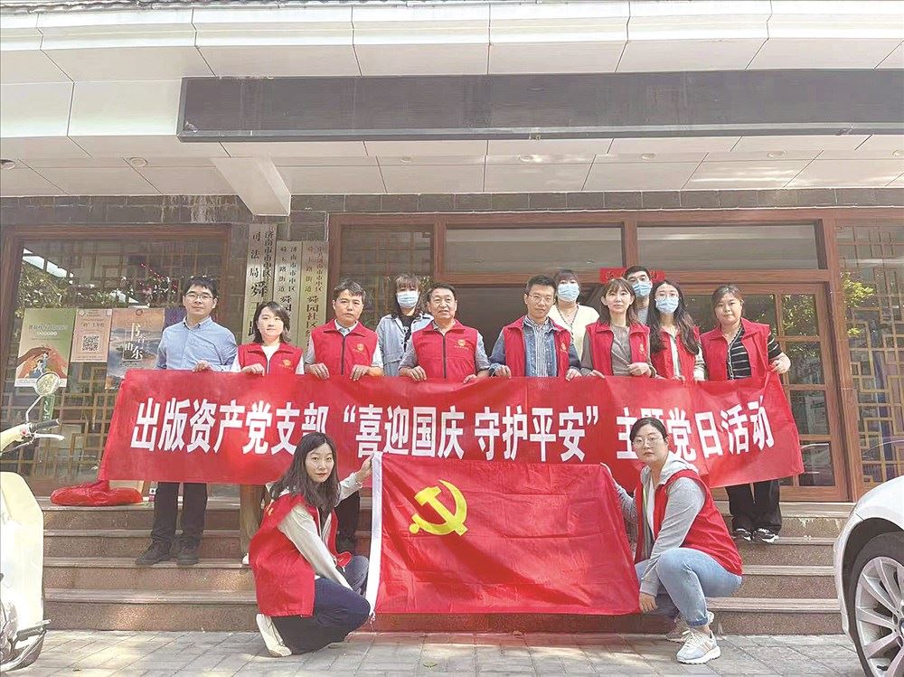 资产公司：开展“喜迎国庆 守护平安”活动