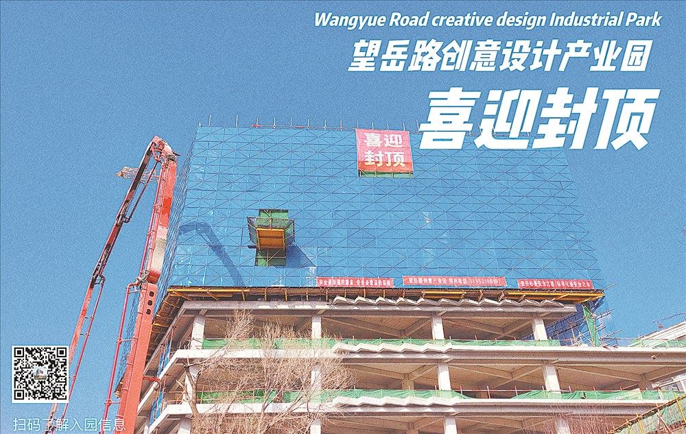 望岳路产业园建设项目提前完成封顶